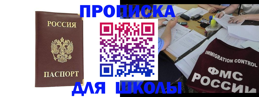 прописка ребенка в Гусь-Хрустальном